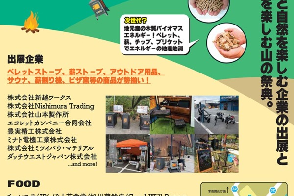 【イベント出展】JAPAN WOOD ENERGY SUMMIT 2026 in BUZEN（福岡県豊前市）