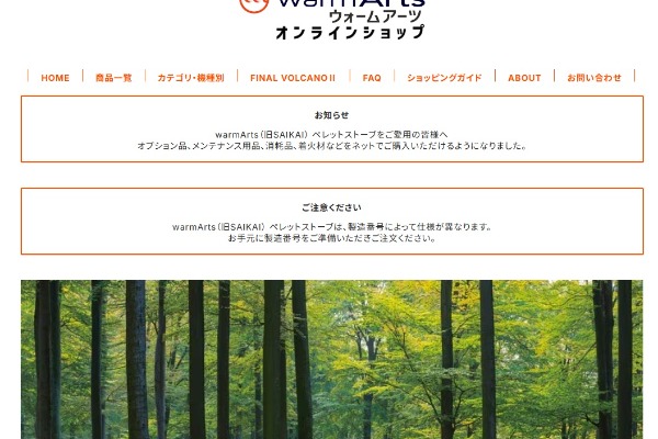 【お客様へ】ウォームアーツオンラインストア開設