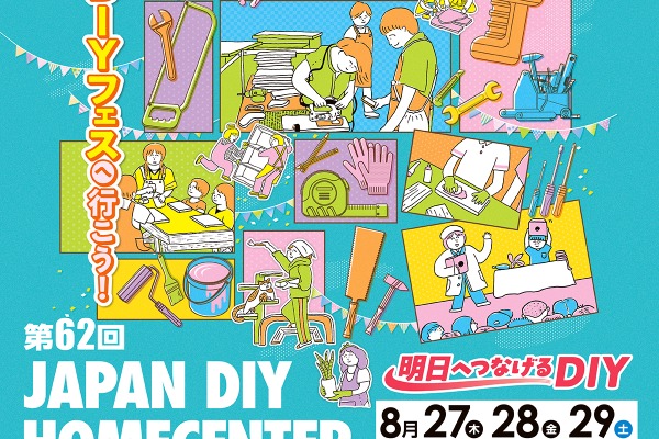 【ウォームアーツイベント出展】第62回 JAPAN DIY HOME CENTER SHOW 2026(千葉県千葉市)