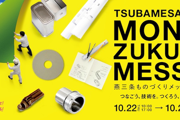 【エネルギー事業部展示会出展】燕三条ものづくりメッセ2026（新潟県三条市）