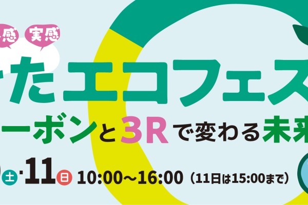 【販売店イベント出展】第24回あきたエコフェス-ゼロカーボンと3Rで変わる未来-(秋田県秋田市)