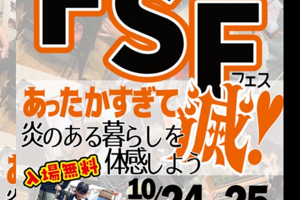 【販売店開催イベント】Fuji Srove Fes2026フジストーブフェス~あったかすぎて、滅(岐阜県高山市)